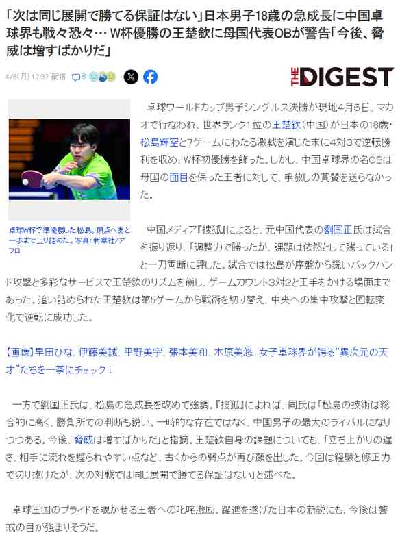  数万次的击球磨砺：解析松岛辉空为何能威胁国乒统治力 体育新闻