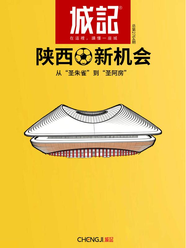 【数据透视】43937人背后的商业逻辑:西安如何撬动中甲联赛上座纪录 体育新闻