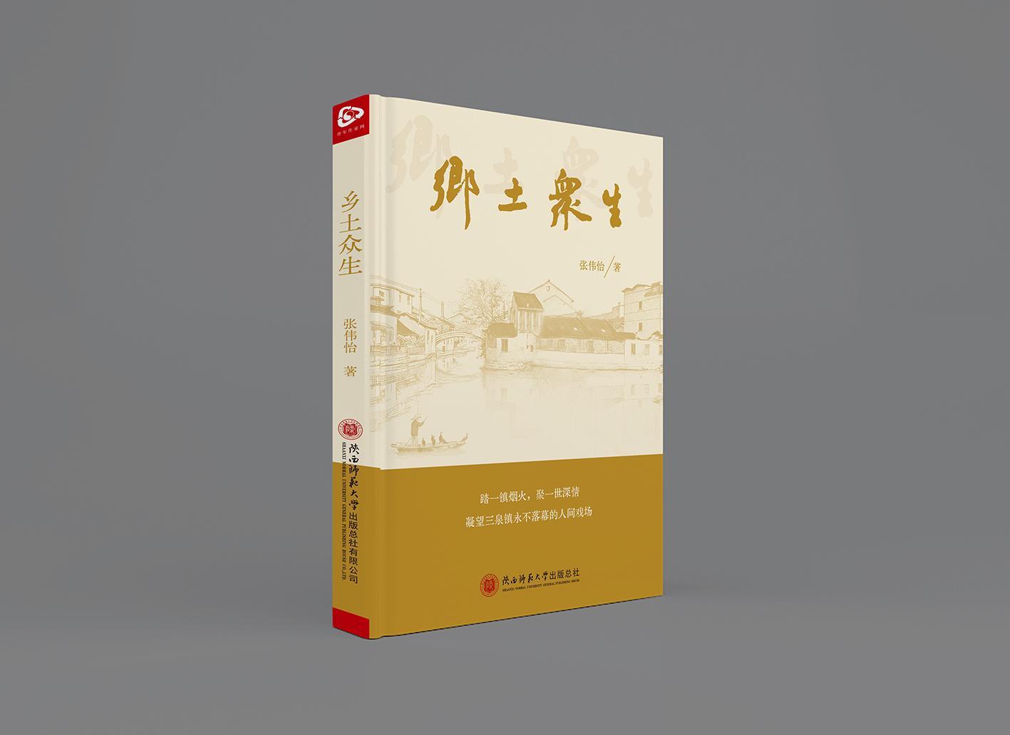 《乡土众生》的叙事密码：小小说如何承载江南文化记忆