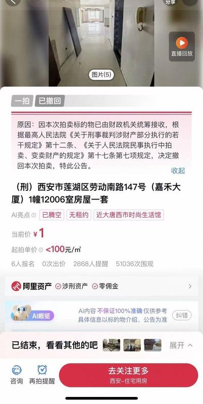  从1元拍卖到依法没收：西安涉黑房产处置背后的法律逻辑 房产家居