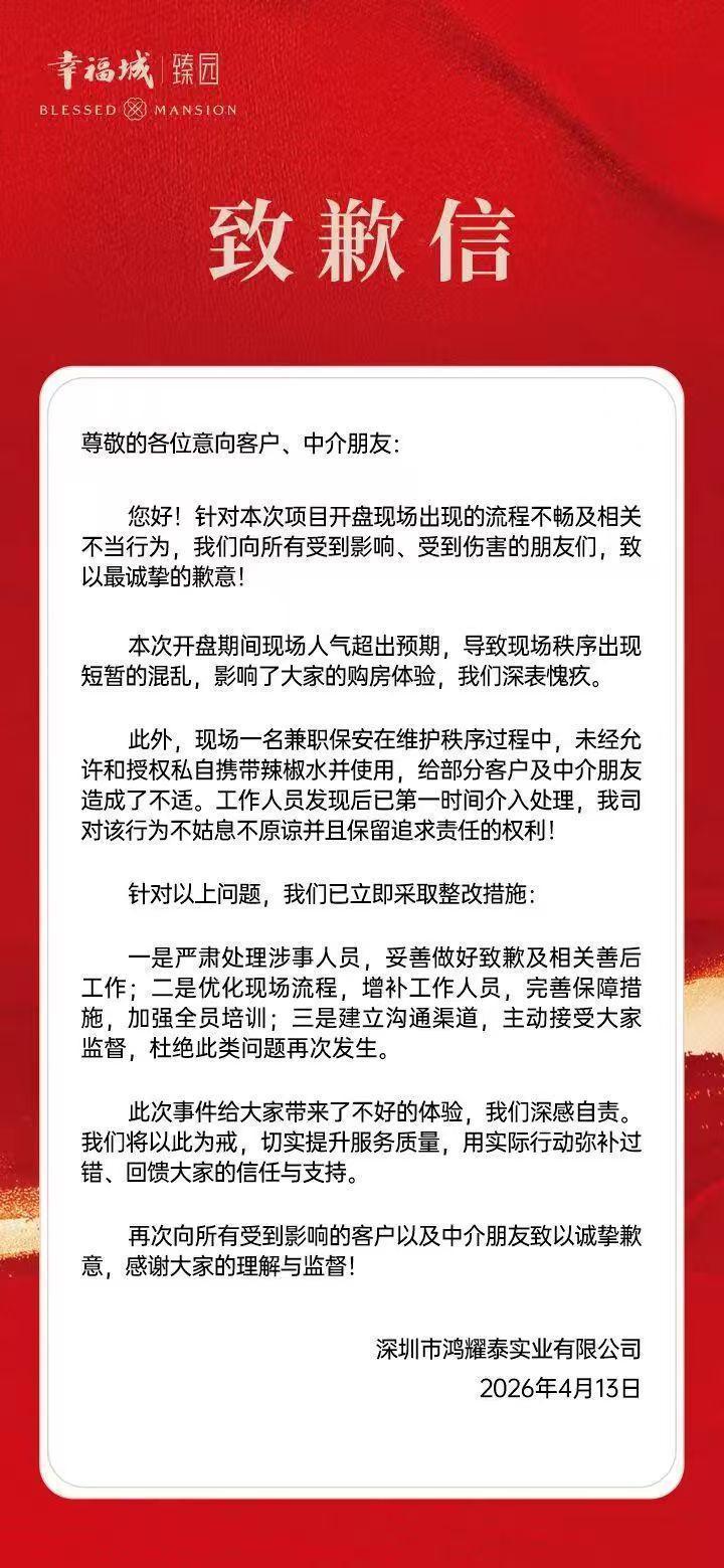 深圳龙华新房价格战深度复盘：幸福城臻园降价事件的市场逻辑与监管启示 房产家居