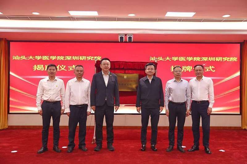 从1997到2026:汕大医学院深圳研究院如何重塑龙岗医疗创新格局 新闻