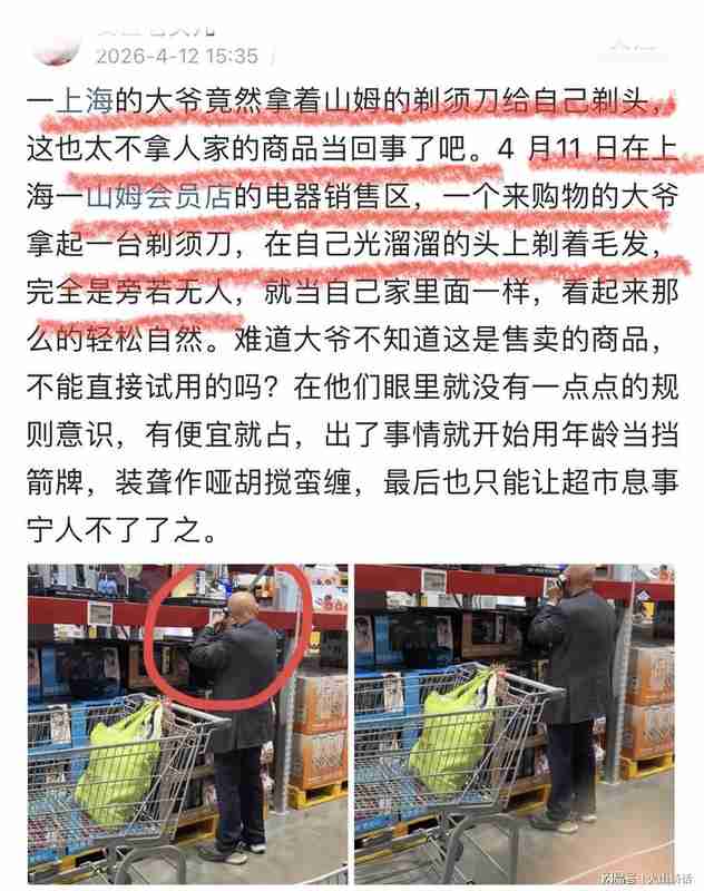  从山姆大爷剃头事件透视消费场景中的规则失守与治理路径 新闻 从山姆大爷剃头事件透视消费场景中的规则失守与治理路径 新闻 从山姆大爷剃头事件透视消费场景中的规则失守与治理路径 新闻