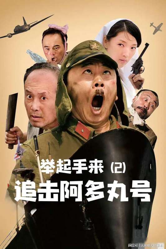  从DVD租碟到热搜霸榜：《举起手来》IP重启背后的喜剧方法论 影视小说