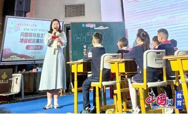  以问题链驱动自主学习：小学英语课堂的项目化教学实践探索 教育招生
