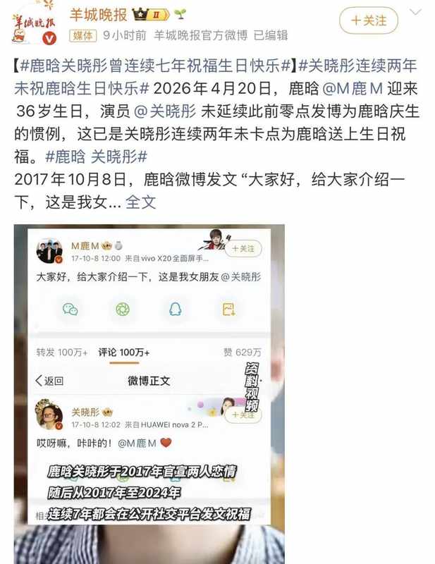 从卡点祝福到沉默:鹿晗关晓彤七年情变背后的数据逻辑 娱乐新闻